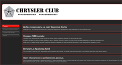 Desktop Screenshot of chryslerclub.su
