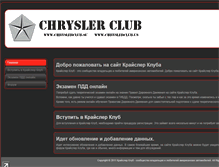 Tablet Screenshot of chryslerclub.su